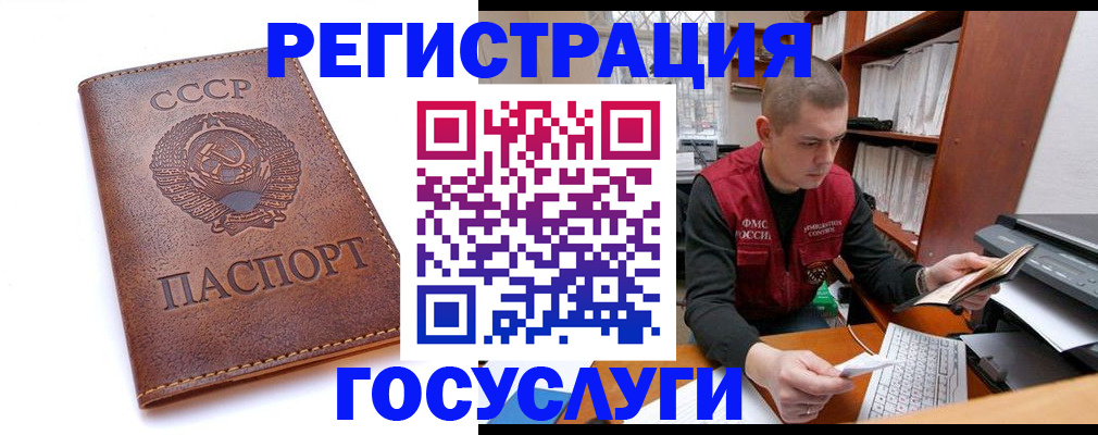 прописка для работы в Одинцово