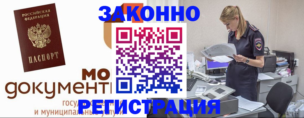 прописка иностранных граждан в Одинцово