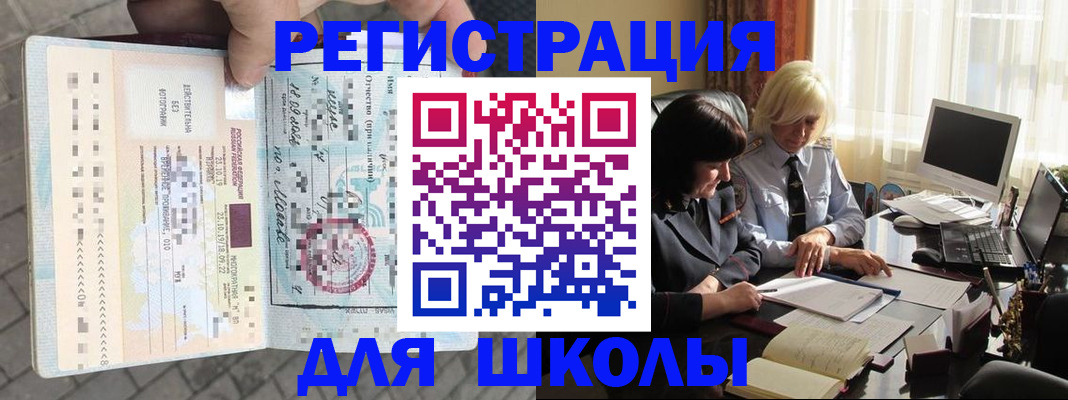 прописка для военкомата в Одинцово